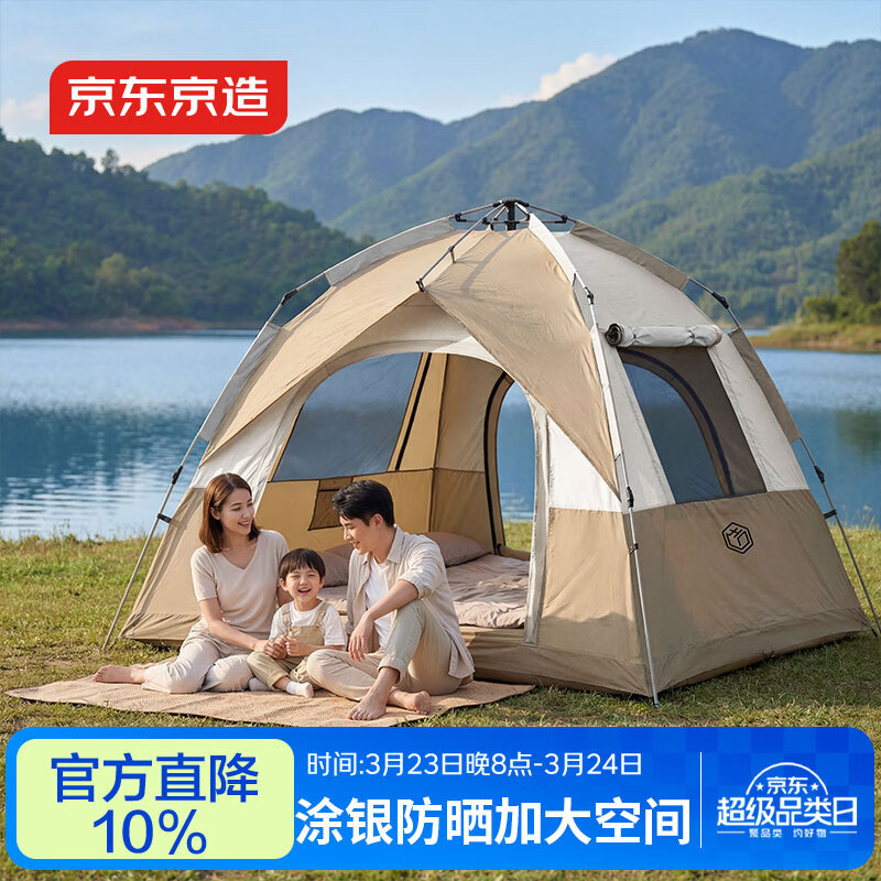 JD Jingzao Fully automatic quick opening tent4㎡Park Outdoor Camping Tent3-4Sun protection and wind prevention in Renmin Space